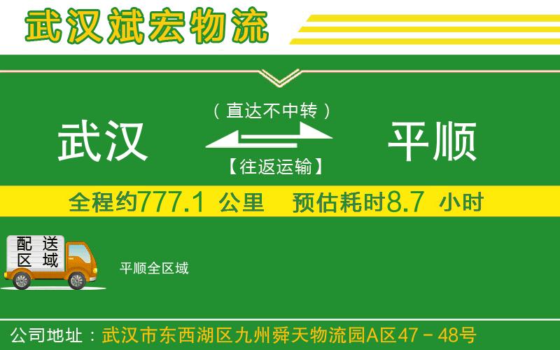 武漢到平順物流專(zhuān)線(xiàn)