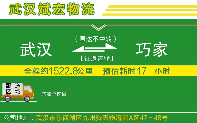 武漢到巧家物流專(zhuān)線(xiàn)