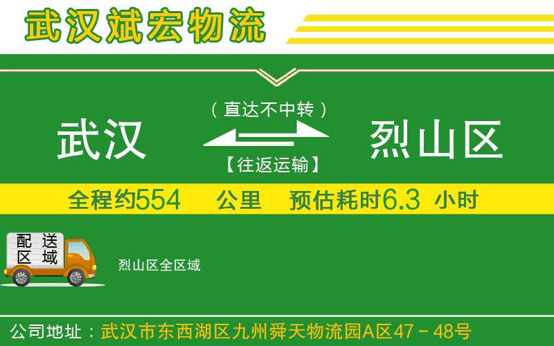 武漢到烈山區貨運專(zhuān)線(xiàn)