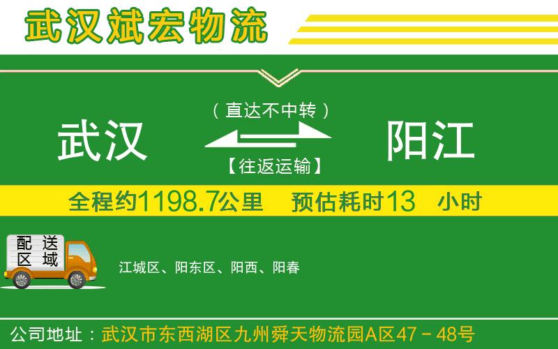 武漢到陽(yáng)江貨運專(zhuān)線(xiàn)