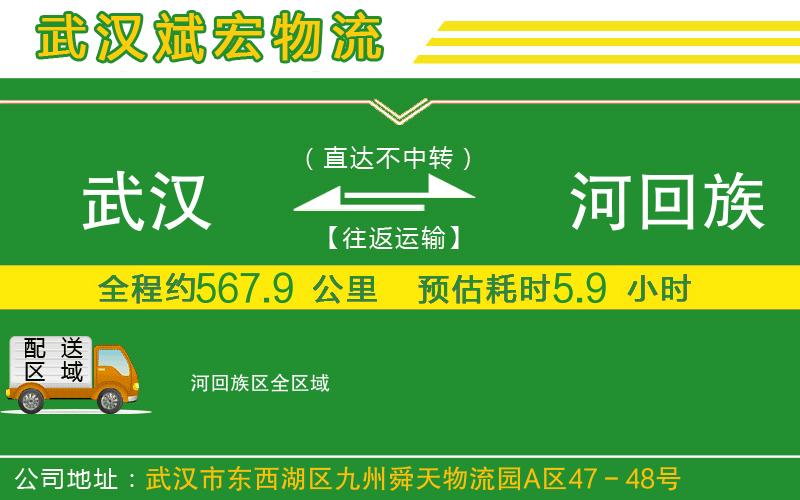 武漢到瀍河回族區貨運公司