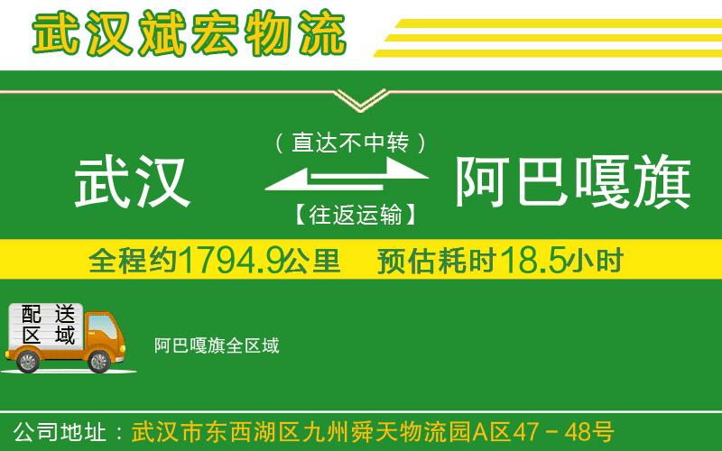 武漢到阿巴嘎旗貨運專(zhuān)線(xiàn)