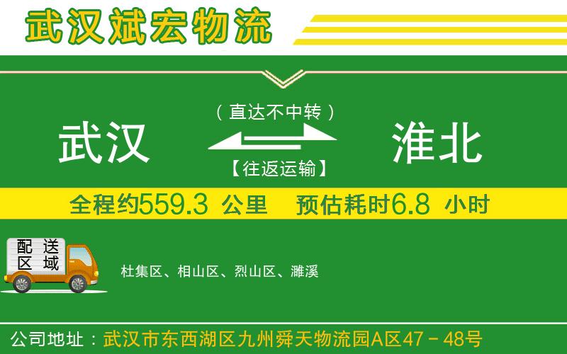 武漢到淮北貨運專(zhuān)線(xiàn)