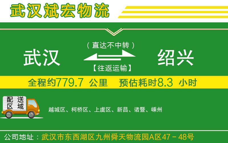 武漢到紹興貨運專(zhuān)線(xiàn)