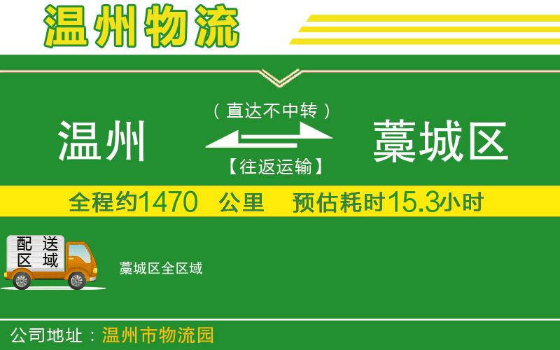 溫州到藁城區物流公司