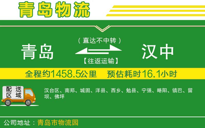 青島到漢中物流公司