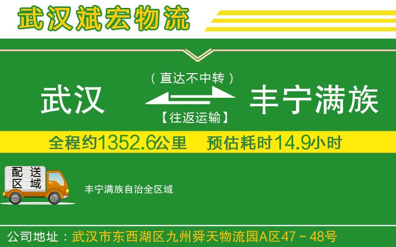 武漢到豐寧滿(mǎn)族自治貨運專(zhuān)線(xiàn)