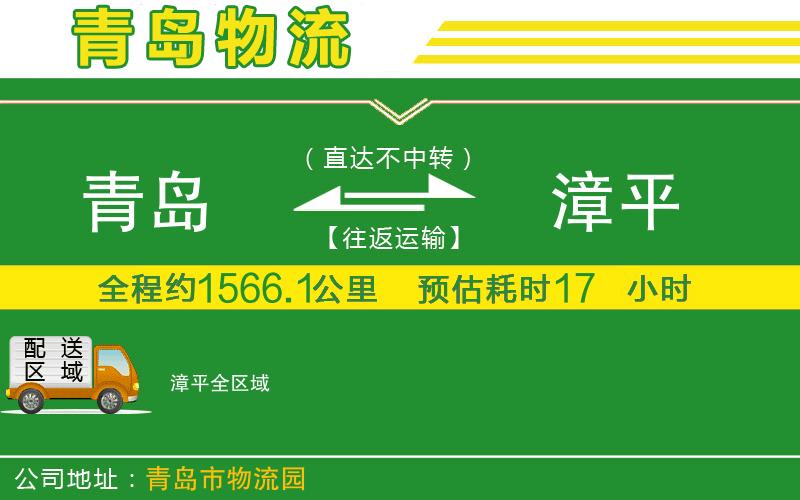 青島到漳平物流公司