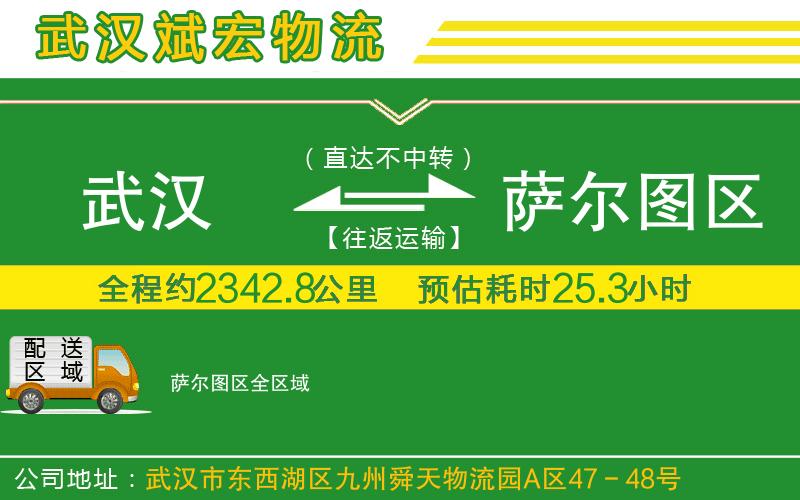 武漢到薩爾圖區物流專(zhuān)線(xiàn)