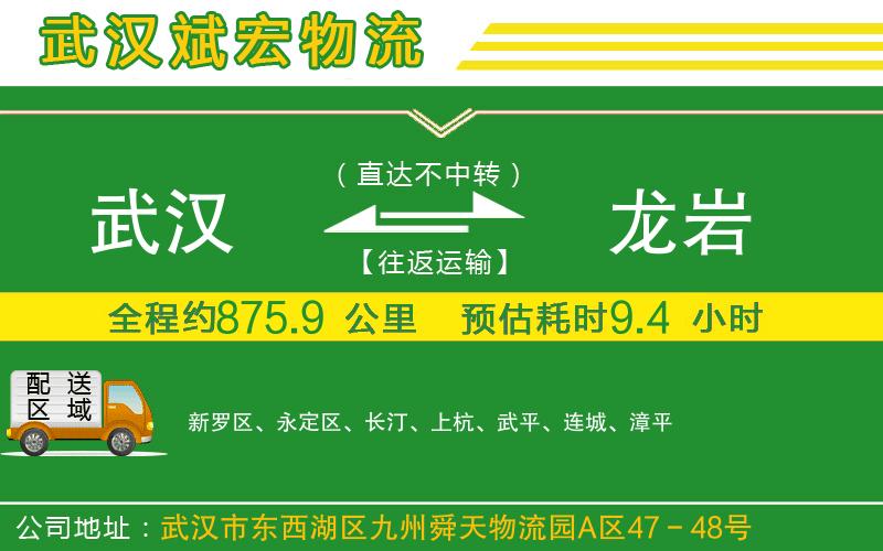 武漢到龍巖貨運專(zhuān)線(xiàn)