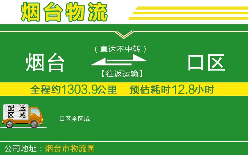 煙臺到硚口區物流公司