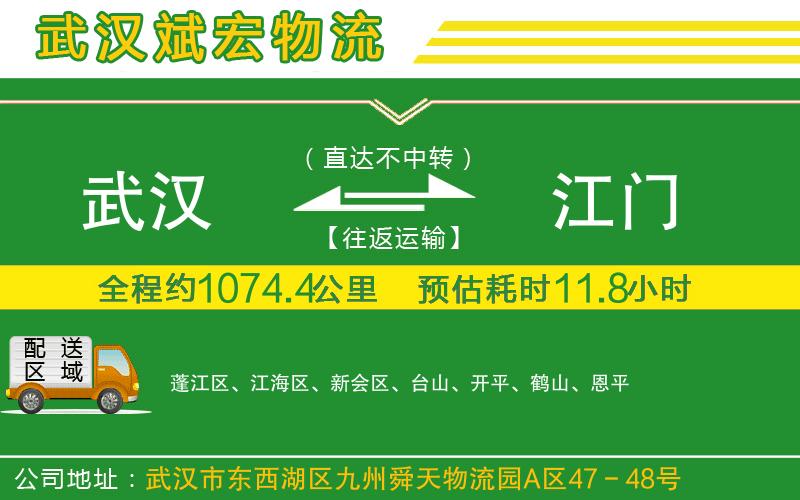 武漢到江門(mén)貨運專(zhuān)線(xiàn)