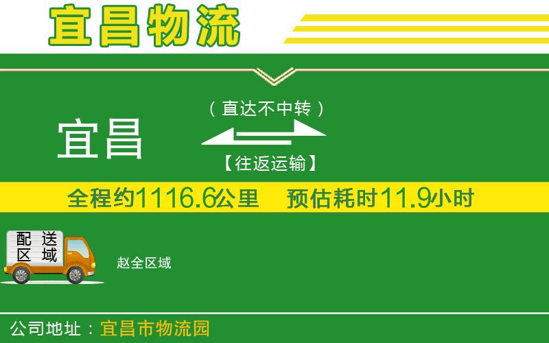 宜昌到趙物流公司