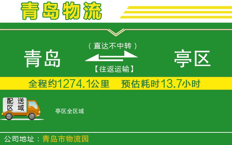 青島到猇亭區物流公司