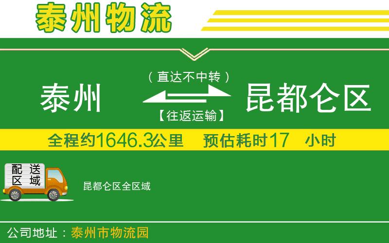 泰州到昆都侖區物流公司