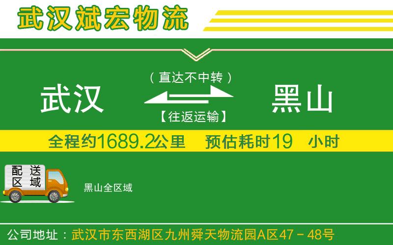 武漢到黑山物流專(zhuān)線(xiàn)