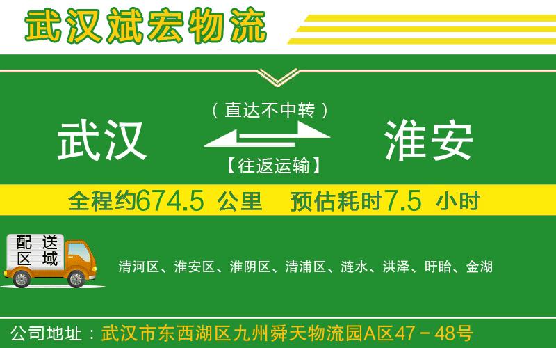 武漢到淮安物流專(zhuān)線(xiàn)