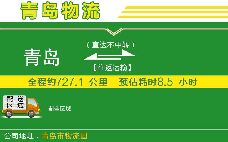 青島到薊物流公司