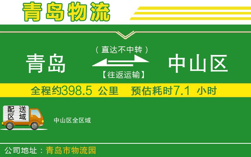 青島到中山區物流公司