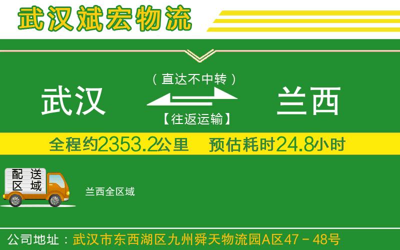 武漢到蘭西貨運專(zhuān)線(xiàn)