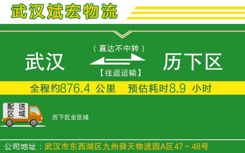 武漢到歷下區貨運專(zhuān)線(xiàn)