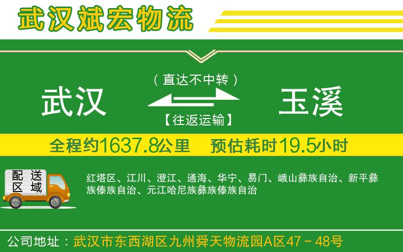 武漢到玉溪物流專(zhuān)線(xiàn)