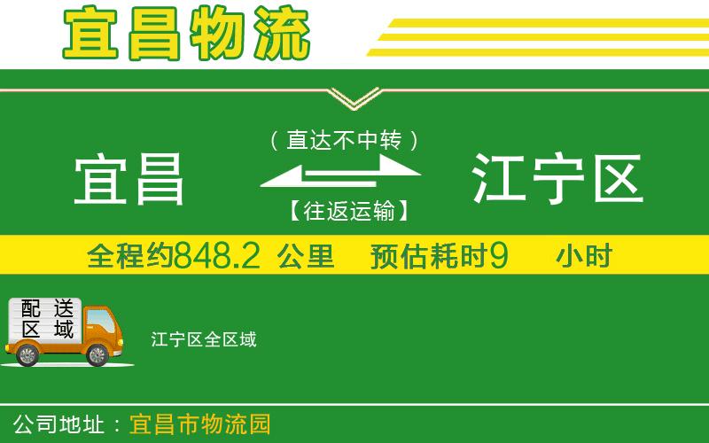 宜昌到江寧區物流公司