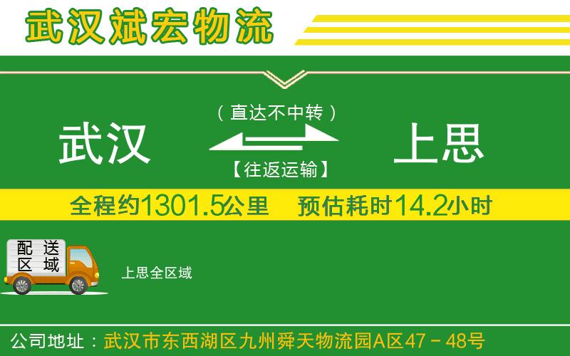 武漢到上思物流專(zhuān)線(xiàn)