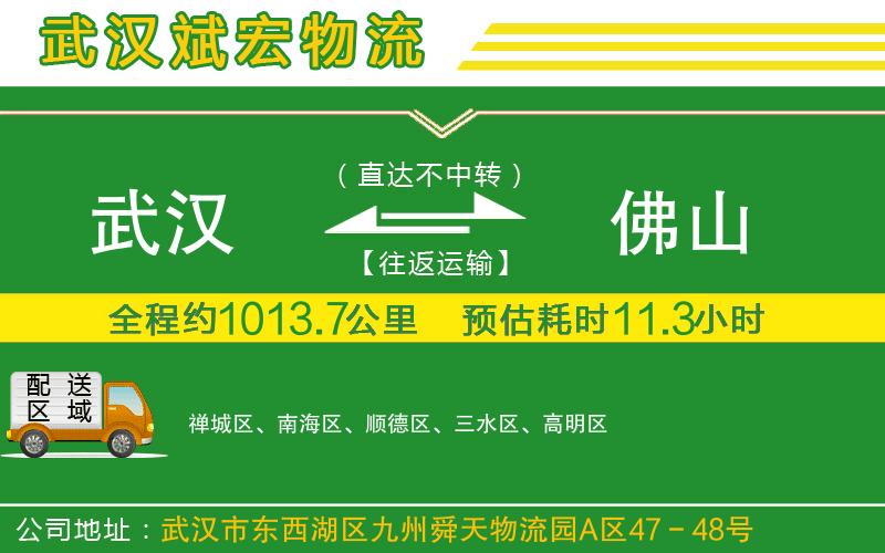 武漢到佛山物流專(zhuān)線(xiàn)