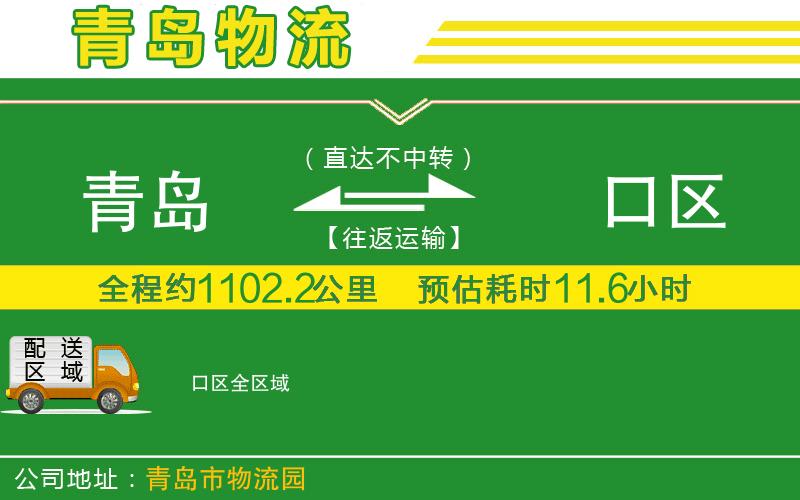 青島到硚口區物流公司