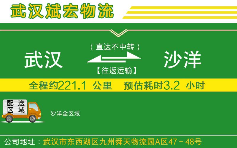 武漢到沙洋物流專(zhuān)線(xiàn)