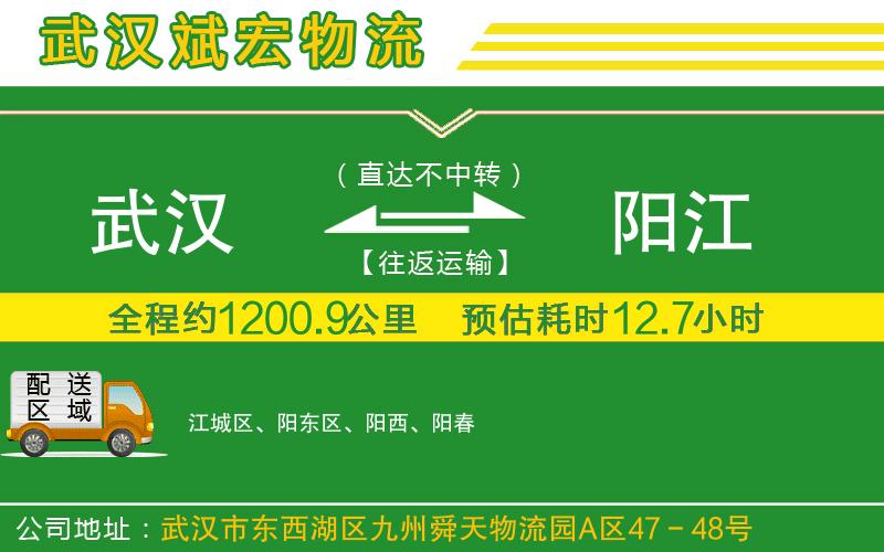 武漢到陽(yáng)江物流專(zhuān)線(xiàn)