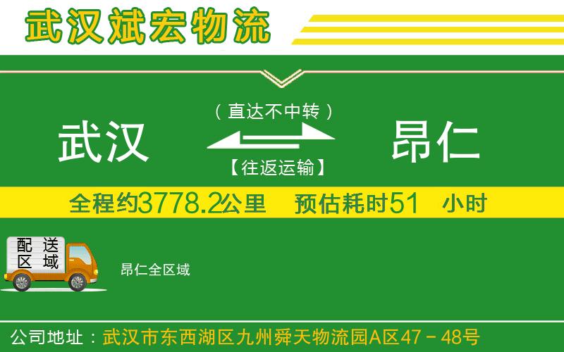 武漢到昂仁物流專(zhuān)線(xiàn)