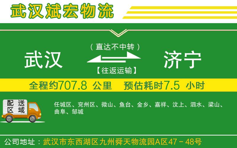 武漢到濟寧貨運專(zhuān)線(xiàn)