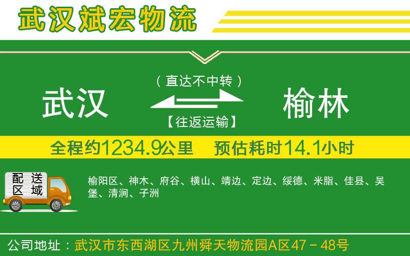 武漢到榆林物流專(zhuān)線(xiàn)