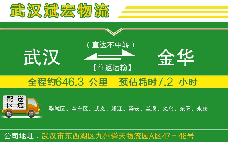 武漢到金華貨運專(zhuān)線(xiàn)