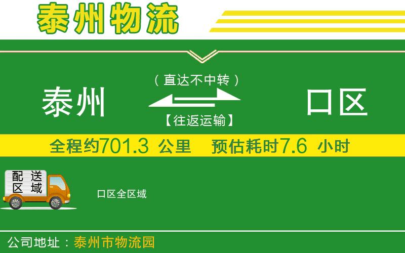 泰州到硚口區物流公司