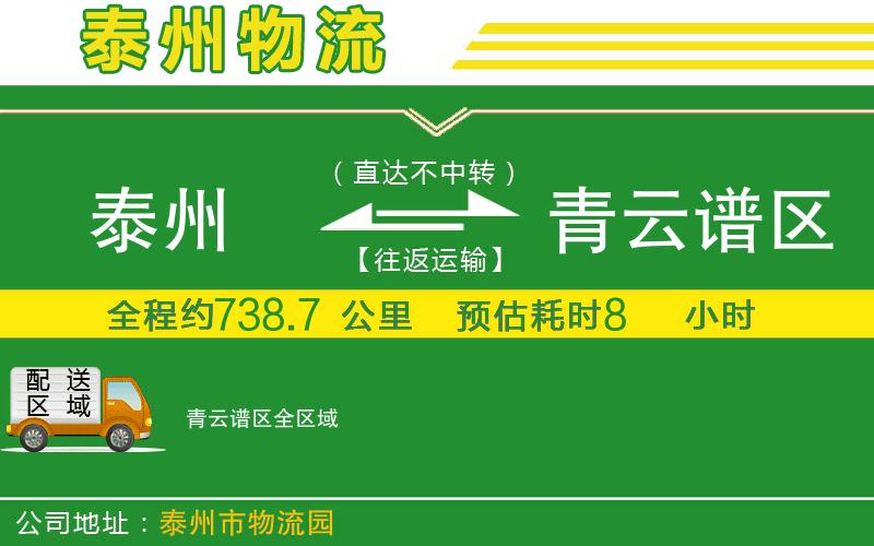 泰州到青云譜區物流公司