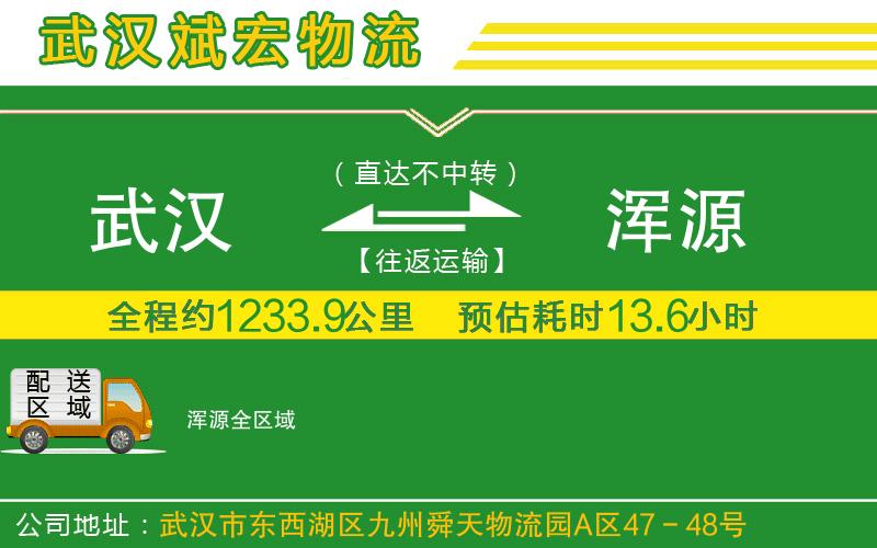 武漢到渾源貨運專(zhuān)線(xiàn)