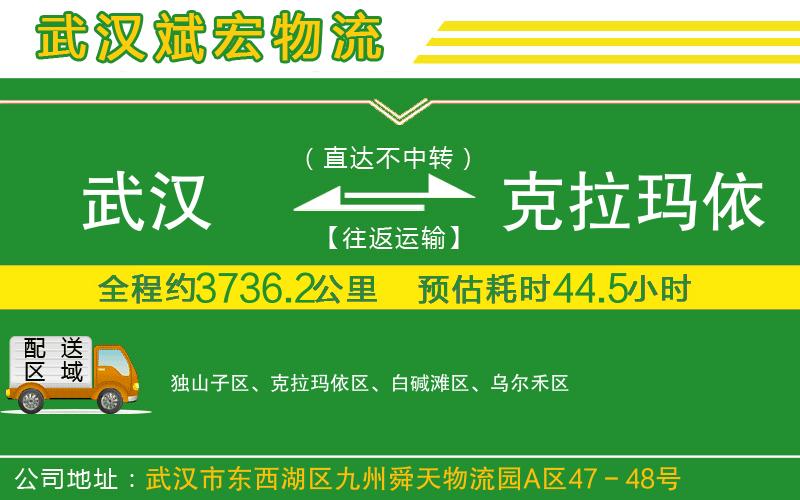 武漢到克拉瑪依貨運專(zhuān)線(xiàn)