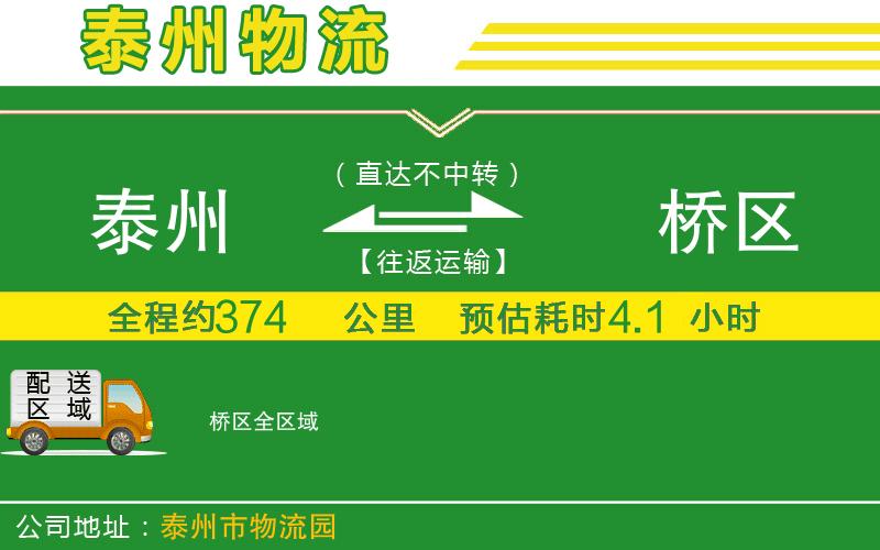 泰州到埇橋區物流公司