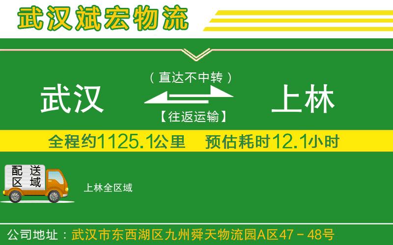 武漢到上林物流專(zhuān)線(xiàn)