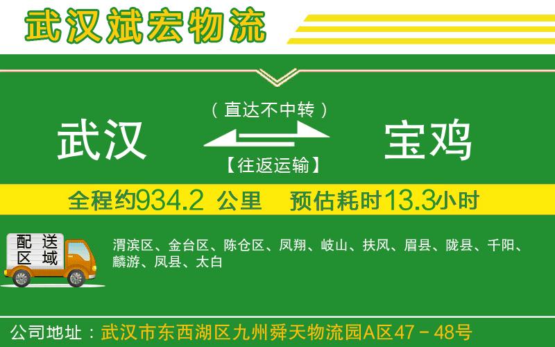 武漢到寶雞貨運專(zhuān)線(xiàn)