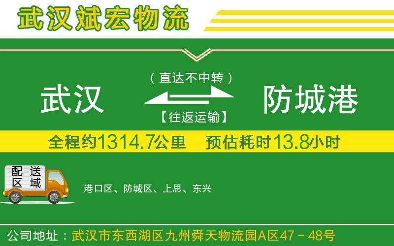 武漢到防城港物流專(zhuān)線(xiàn)