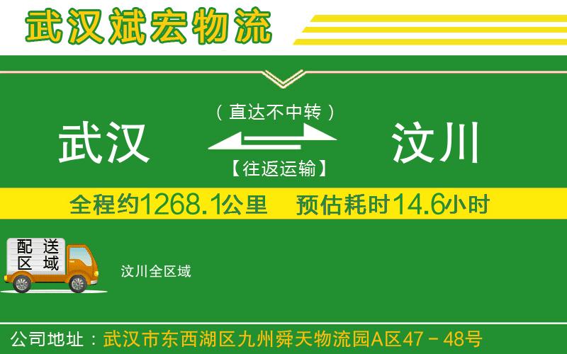 武漢到汶川物流專(zhuān)線(xiàn)