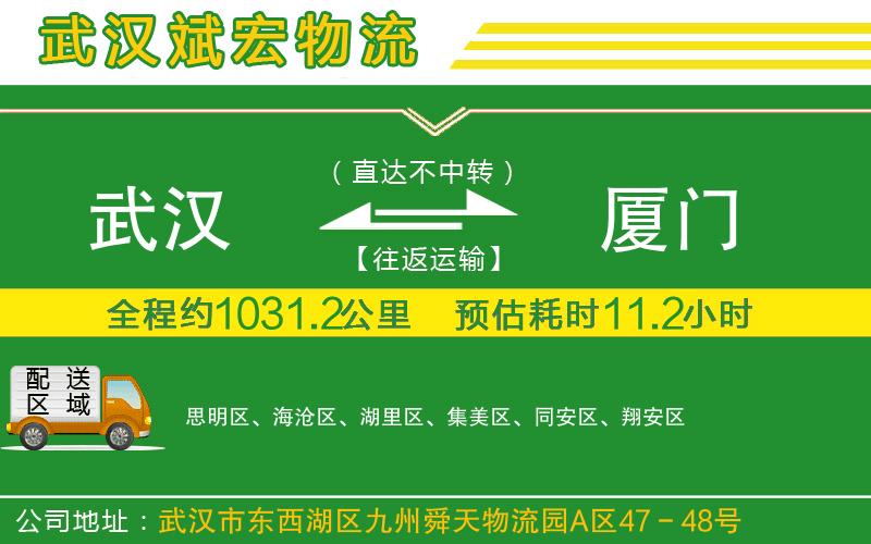 武漢到廈門(mén)物流專(zhuān)線(xiàn)