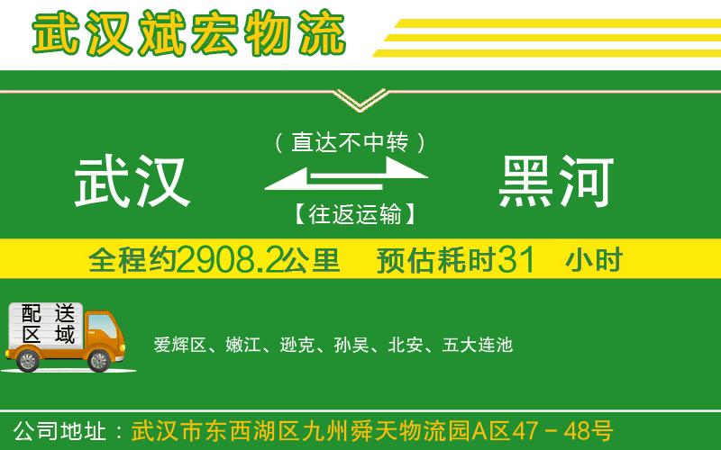 武漢到黑河物流專(zhuān)線(xiàn)