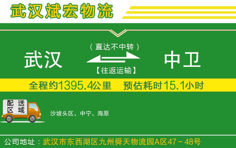 武漢到中衛物流專(zhuān)線(xiàn)