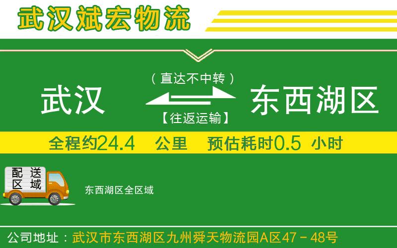 武漢到東西湖區貨運公司