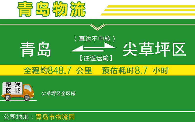 青島到尖草坪區物流公司